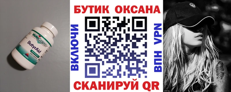 купить наркоту Любим Бутират бутик