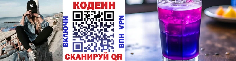 Кодеиновый сироп Lean Purple Drank Любим